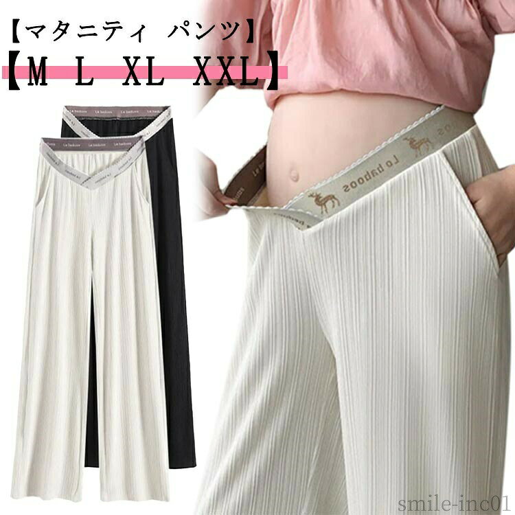 【送料無料】ルー ポケット 妊娠 妊婦 臨月 リラックス 体型カバー ボトム レギンス ワイドパンツ ズボン マタニティウェア 春夏 リブ パンツ