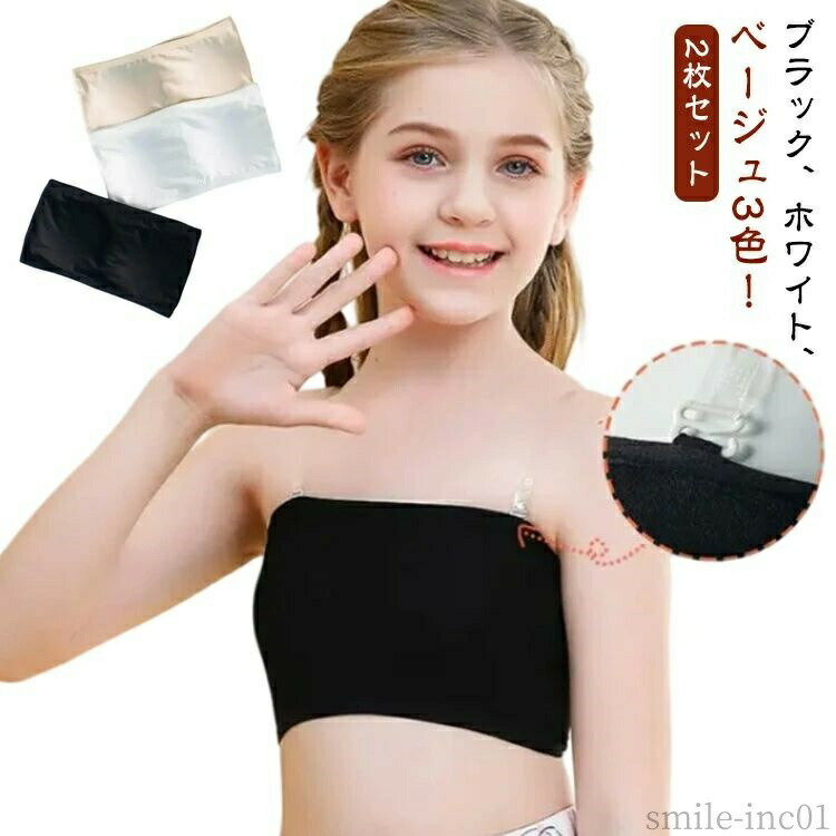 【送料無料】ストラッ 女の子 下着 ハーフトップ キッズ 透明ストラップ 子供 ストラッププレゼント ダンス衣装 キッズ カップ付き ずれない