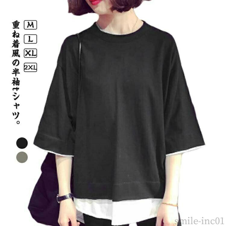 Rakuten - 【送料無料】夏 可愛い ラウンドネック 5分袖 半袖 トップス M フェイクレイヤード tシャツ 重ね着風 レイヤード風 5分袖tシャツ カットソー