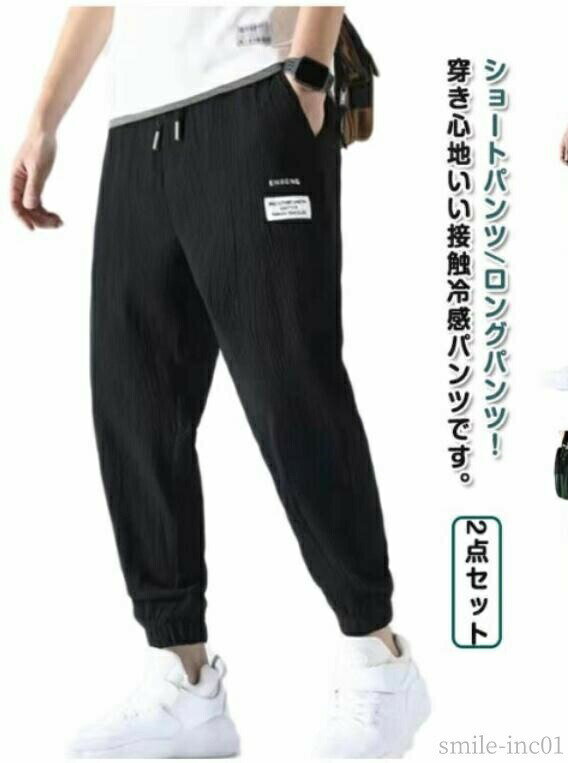 Rakuten - 【送料無料】春夏 韓国ファッション 夏用 アイスシルクパンツ ロングパンツ 3XL ショートパンツ 涼感パンツ ひんやり メンズ ジョガーパンツ