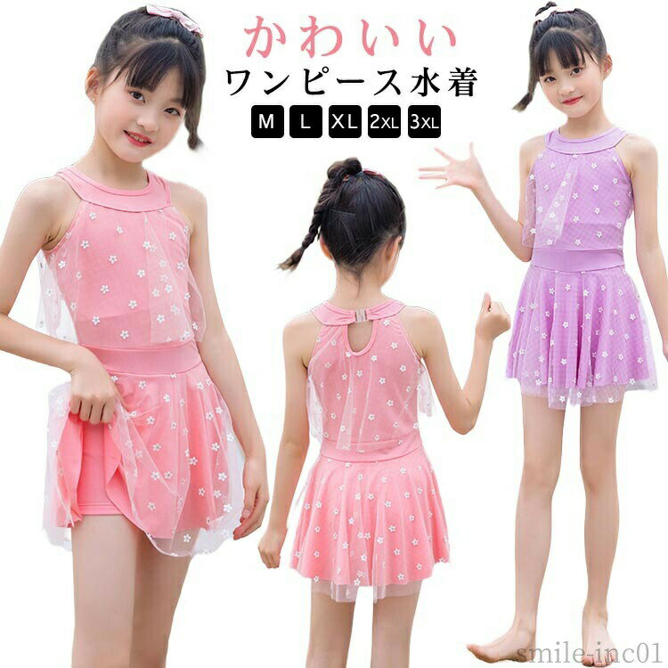 【送料無料】か 水遊び 女子 体型カバー ガールズ 女児 女の子 ジュニア 小学生 プール チュール おしゃれ チュール キッズ 花柄 ワンピース