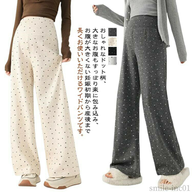 Rakuten - 【送料無料】ゆった 妊婦 パンツ スーパーストレッチ 水玉 パンツ ワイドパンツ マタニティパンツ 産後 夏 おしゃれ 春 マタニティ ドット柄