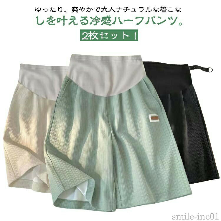 【送料無料】ルームウェア ショートパンツ ハーフパンツ マタニティパンツ マタニ...