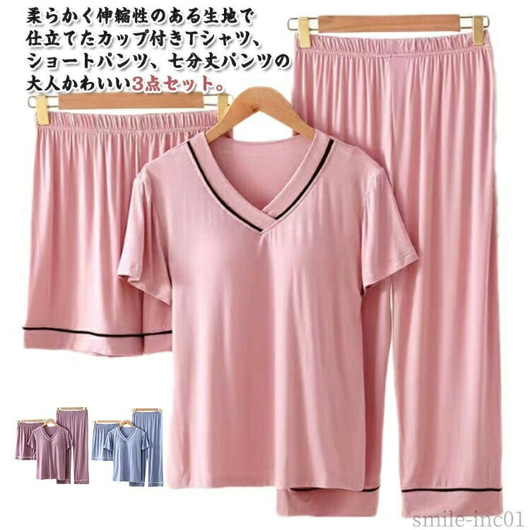 Rakuten - 【送料無料】夏用 夏 ショートパンツ パンツ 半袖Tシャツ 3点セット ルームウェア セットアップ レディース 上下セット 七分丈パンツ 柔らか