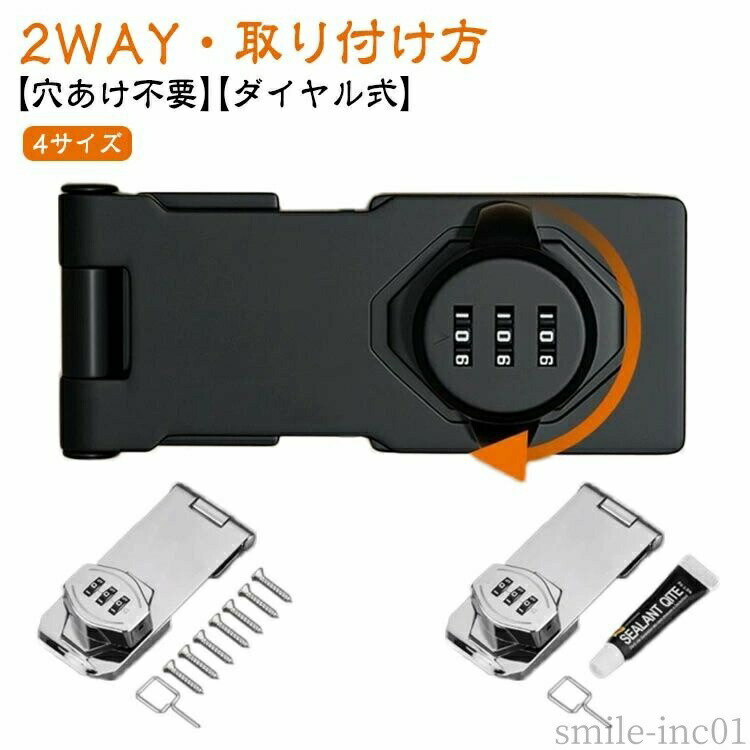 【送料無料】ロッ 落とし防止 鍵 ドアロック ドア 鍵 鍵キャビネット 引き出し 部屋 玄関 扉 家具 3桁ダイヤル式 2WAY 穴あけ不要 後付け 鍵