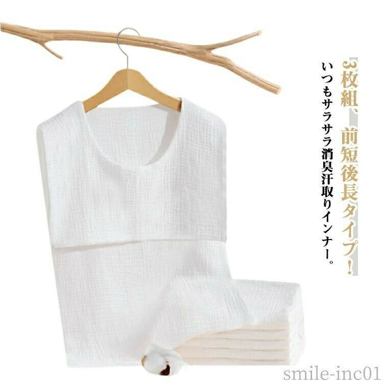 メーカー希望小売価格はメーカーカタログに基づいて掲載しています3枚組、前短後長タイプ！いつもサラサラ消臭汗取りインナー。スルッとカンタン引っ張って脱げる。伝統技術と新しいアイデアで生まれた、ワンランク上の汗取りシャツ。汗をよく吸い、脱ぐときはひっぱるだけ！服を着たままスルッと脱げる、気になる汗ジミも脱ぐだけでサラッ。 サイズFサイズについての説明詳しくは写真の通り。※サイズ表の実寸法は商品によって1-3cm程度の誤差がある場合がございます。素材綿色3枚セット備考 ●サイズ詳細等の測り方はスタッフ間で統一、徹底はしておりますが、実寸は商品によって若干の誤差(1cm?3cm )がある場合がございますので、予めご了承ください。 ●商品の色は、撮影時の光や、お客様のモニターの色具合などにより、実際の商品と異なる場合がございます。あらかじめ、ご了承ください。 ●製品によっては、生地の特性上、洗濯時に縮む場合がございますので洗濯時はご注意下さいませ。 ▼色味の強い製品によっては他の衣類などに色移りする場合もございますので、速やかに（脱水、乾燥等）するようにお願いいたします。 ▼生地によっては摩擦や汗、雨などで濡れた時は、他の製品に移染する恐れがございますので、着用の際はご注意下さい。 ▼生地の特性上、やや匂いが強く感じられるものもございます。数日のご使用や陰干しなどで気になる匂いはほとんど感じられなくなります。【送料無料】汗 汗対策 汗じみ 通勤 スポーツ アイテム 汗取りインナー 大人 汗ジミ 汗取りパッド 脱げる ガーゼ綿 汗染み 背中 タンクトップ 送料無料 汗取り インナー 脱げる 汗取りインナー 3枚セット 汗取りタンクトップ ガーゼ綿 大人 汗取りパッド 汗取りシャツ スポ"