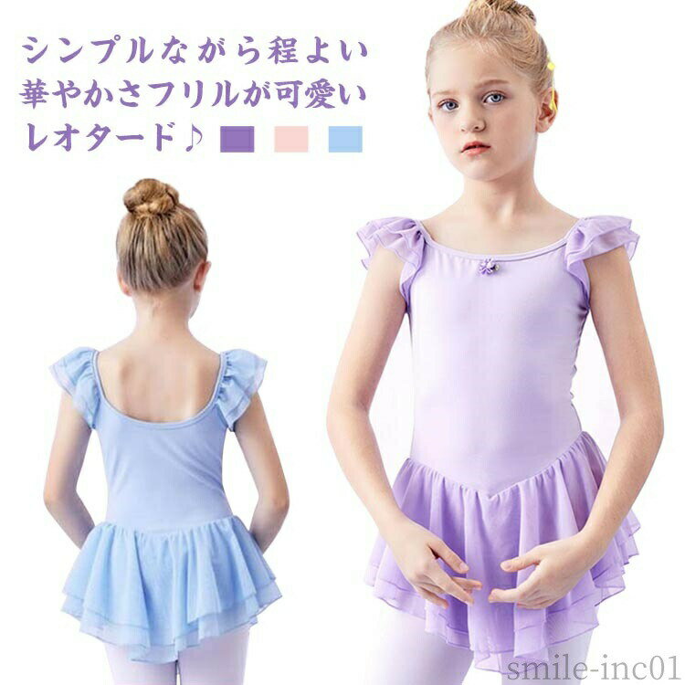 Rakuten - 【送料無料】クロッチ バレエ用品 ストレッチ ワンポイント キッズ フリル お花 バレエ 子供 ジュニア ダンスウェア レオタード スカート付