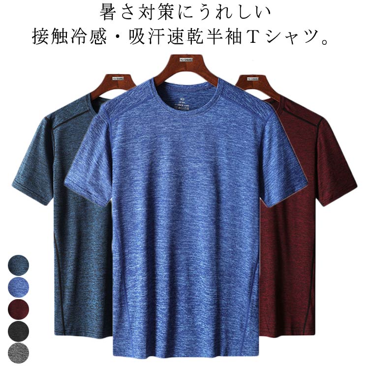 スポーツt 冷感 涼感 トレーニング 半袖Tシャツ 速乾Tシャツ ドライTシャツ 吸汗速乾…