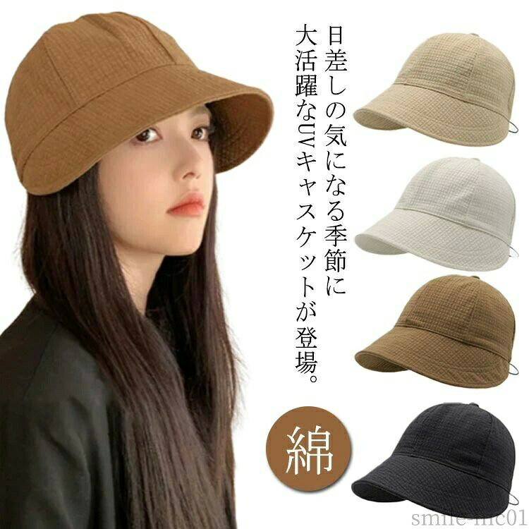 メーカー希望小売価格はメーカーカタログに基づいて掲載しています 日差しの気になる季節に大活躍なUVキャスケットが登場。独特な立体的な格子柄のデザインを採用しており、表面に凹凸感があるため、あなたの魅力がより際立ちます。頭部を覆う、丸いフォルムが可愛く、小顔効果も期待できそう！後ろはアジャスターがついているので、サイズ調整は自由自在！お好みのサイズ感で被ることができます。折りたたんでも型崩れしにくくカバンの中にしまうことができます。サイズFサイズについての説明サイズ：頭回り(56-58cm)素材綿色ブラック ホワイト ダークベージュ ブラウン備考 ●サイズ詳細等の測り方はスタッフ間で統一、徹底はしておりますが、実寸は商品によって若干の誤差(1cm?3cm )がある場合がございますので、予めご了承ください。●製造ロットにより、細部形状の違いや、同色でも色味に多少の誤差が生じます。●パッケージは改良のため予告なく仕様を変更する場合があります。▼商品の色は、撮影時の光や、お客様のモニターの色具合などにより、実際の商品と異なる場合がございます。あらかじめ、ご了承ください。▼生地の特性上、やや匂いが強く感じられるものもございます。数日のご使用や陰干しなどで気になる匂いはほとんど感じられなくなります。▼同じ商品でも生産時期により形やサイズ、カラーに多少の誤差が生じる場合もございます。▼【送料無料】女 飛ばない 紫外線カット 日よけ おしゃれ レディース 大きめ 外出用 レディース UVカット つば広 キャスケット ワッフル 春夏 送料無料 UVカット レディース 帽子 つば広 折りたたみ 折りたたみ"