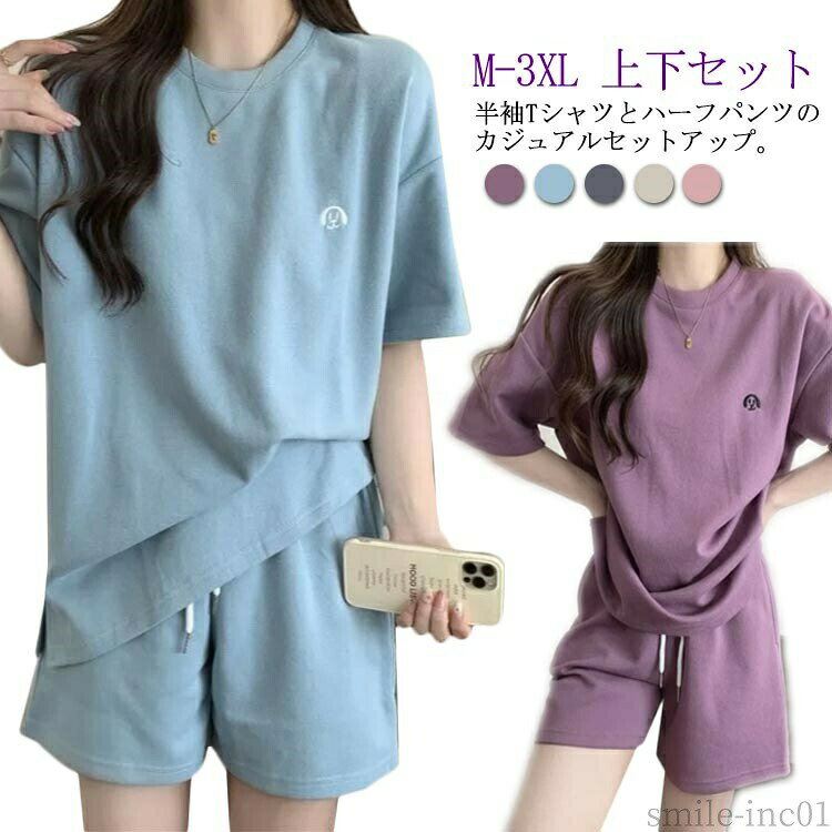 メーカー希望小売価格はメーカーカタログに基づいて掲載しています 半袖Tシャツとハーフパンツのカジュアルセットアップ。ゆったりとしたシルエットで体型カバー効果も♪ちょっとした外出やルームウェアにはもちろん、スポーツやトレーニングや旅行など様々なシーンで活躍するマストアイテムです?サイズM L XL 2XL 3XLサイズについての説明トップスサイズ： M 着丈(60cm) バスト(100cm) 袖丈(16cm) L 着丈(61cm) バスト(104cm) 袖丈(17cm) XL 着丈(62cm) バスト(108cm) 袖丈(18cm) 2XL 着丈(63cm) バスト(112cm) 袖丈(19cm) 3XL 着丈(64cm) バスト(116cm) 袖丈(20cm) パンツサイズ： M 着丈(39cm) ウエスト(62-72cm) ヒップ(104cm) L 着丈(40cm) ウエスト(64-74cm) ヒップ(108cm) XL 着丈(41cm) ウエスト(74-84cm) ヒップ(112cm) 2XL 着丈(42cm) ウエスト(84-94cm) ヒップ(116cm) 3XL 着丈(43cm) ウエスト(94-104cm) ヒップ(120cm) ※測定方法によって誤差が生じますので、予めご了承下さい。素材ポリエステル色パープル(上下セット) ブルー(上下セット) グレー(上下セット) ベージュ(上下セット) ピンク(上下セット)備考 ●サイズ詳細等の測り方はスタッフ間で統一、徹底はしておりますが、実寸は商品によって若干の誤差(1cm?3cm )がある場合がございますので、予めご了承ください。 ●商品の色は、撮影時の光や、お客様のモニターの色具合などにより、実際の商品と異なる場合がございます。あらかじめ、ご了承ください。●製品によっては、生地の特性上、洗濯時に縮む場合がございますので洗濯時はご注意下さいませ。▼色味の強い製品によっては他の衣類などに色移りする場合もございますので、速やかに（脱水、乾燥等）するようにお願いいたします。 ▼生地によっては摩擦や汗、雨などで濡れた時は、他の製品に移染する恐れがございますので、着用の際はご注意下さい。▼生地の特性上、やや匂いが強く感じられるものもございます。数日のご使用や陰干しなどで気になる匂いはほとんど感じられなくなります。【送料無料】上下セッ ロゴTシャツ 夏 ルームウエア 半袖Tシャツ+ショートパンツ スウェット セットアップ 短パン レディース セットアップ 夏 セットアップ 半袖tシャツ 送料無料 ショートパンツ ルームウエア レディース"