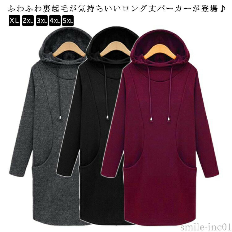 Rakuten - 【送料無料】あっ 長袖 フード付き 大きいサイズ シンプル ロングパーカー オーバーサイズ レディース パーカーワンピ プルオーバーパーカー