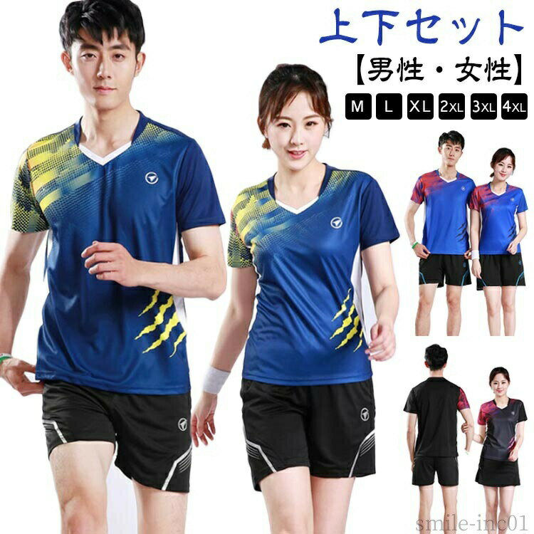 【送料無料】大 フィットネスウェア ユニフォーム 卓球 パンツ シャツ スポーツウェア バドミントン ジュニア レディース メンズ 上下セット