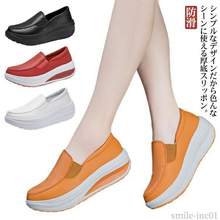 Rakuten - 【送料無料】スニー 厚底 船型底 ウォキングシューズ レディース ダイエットスニーカー プラットフォームシューズ ローカット ナースシューズ
