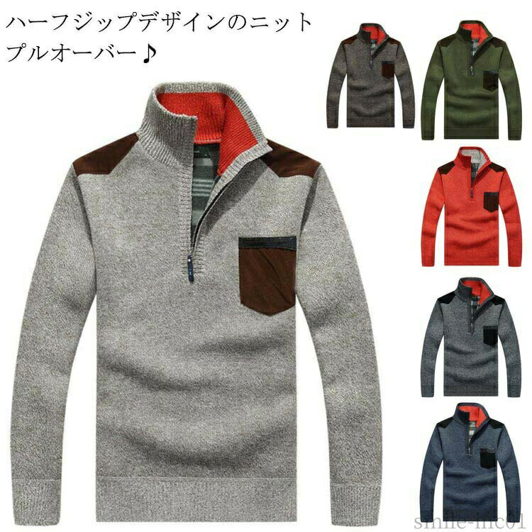 Knit Sweater - 【送料無料】カジュア トレーナー リブ袖 あったか 防寒 ゆったり 秋冬 厚手 リブ袖 プルオーバー 暖い メンズ セーター ニット ハーフジップ
