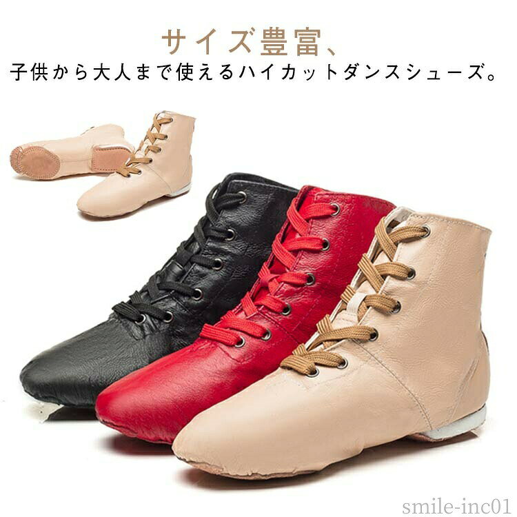 メーカー希望小売価格はメーカーカタログに基づいて掲載していますサイズ豊富、子供から大人まで使えるハイカットダンスシューズ。 安定していて、長時間のレッスンでも疲れにくいフラットタイプもポイント！様々ダンスをご利用していただけます。 サイズ26 27 28 29 30 31 32 33 34 35 36 37 38 39 40 41 42 43 44 45サイズについての説明26 17cm 27 17.5cm 28 18cm 29 18.5cm 30 19cm31 19.5cm32 20cm 33 20.5cm34 21cm35 21.5cm36 22cm37 22.5cm38 23cm39 23.5cm40 24cm41 24.5cm42 25cm43 25.5cm44 26cm45 26.5cm※サイズ表の実寸法は商品によって0.5-1cm程度の誤差がある場合がございます。素材合成革色カラー1 カラー2 カラー3備考 ●サイズ詳細等の測り方はスタッフ間で統一、徹底はしておりますが、実寸は商品によって若干の誤差(1cm?3cm )がある場合がございますので、予めご了承ください。 ●商品の色は、撮影時の光や、お客様のモニターの色具合などにより、実際の商品と異なる場合がございます。あらかじめ、ご了承ください。 ●製品によっては、生地の特性上、洗濯時に縮む場合がございますので洗濯時はご注意下さいませ。 ▼色味の強い製品によっては他の衣類などに色移りする場合もございますので、速やかに（脱水、乾燥等）するようにお願いいたします。 ▼生地によっては摩擦や汗、雨などで濡れた時は、他の製品に移染する恐れがございますので、着用の際はご注意下さい。 ▼生地の特性上、やや匂いが強く感じられるものもございます。数日のご使用や陰干しなどで気になる匂いはほとんど感じられなくなります。【送料無料】ハイ 女の子 男の子 メンズ レディース レザー調 シューズ ジャズダンス ダンス キッズ ダンスシューズ レッスン バレエシューズ 送料無料 ジャズシューズ レザー キッズ バレエシューズ ジャズダンス ダンスシューズ レディース メンズ キッズ 子供用 ジュニ"