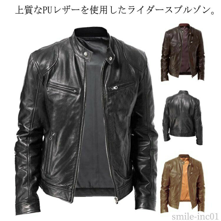 Rakuten - 【送料無料】カジュアル 羽織 ショート丈 防風 無地 カッコイイ 革ジャン 立ち襟 アウター ブルゾン 春秋 撥水 メンズ ライダースジャケット
