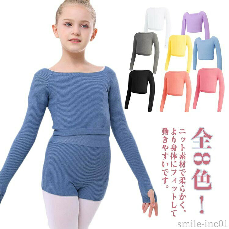 メーカー希望小売価格はメーカーカタログに基づいて掲載しています全9色！ニット素材で柔らかく、より身体にフィットして動きやすいです。生地は薄過ぎず厚過ぎず、寒い時期のレッスンには必須の1着です！気軽に着脱ができます。 激しく動いても、ほどける心配もありません！可愛いシンプルなデザインですので、普段のお稽古や練習でレッスン着としてどんどんお使いください！ サイズ120 130 140 150 160 170 180サイズについての説明詳しくは写真の通り。※サイズ表の実寸法は商品によって1-3cm程度の誤差がある場合がございます。素材ポリエステル色トップス1 トップス2 トップス3 トップス4 トップス5 トップス6 トップス7 トップス8備考 ●サイズ詳細等の測り方はスタッフ間で統一、徹底はしておりますが、実寸は商品によって若干の誤差(1cm?3cm )がある場合がございますので、予めご了承ください。 ●商品の色は、撮影時の光や、お客様のモニターの色具合などにより、実際の商品と異なる場合がございます。あらかじめ、ご了承ください。 ●製品によっては、生地の特性上、洗濯時に縮む場合がございますので洗濯時はご注意下さいませ。 ▼色味の強い製品によっては他の衣類などに色移りする場合もございますので、速やかに（脱水、乾燥等）するようにお願いいたします。 ▼生地によっては摩擦や汗、雨などで濡れた時は、他の製品に移染する恐れがございますので、着用の際はご注意下さい。 ▼生地の特性上、やや匂いが強く感じられるものもございます。数日のご使用や陰干しなどで気になる匂いはほとんど感じられなくなります。【送料無料】ジュニア バレエ衣装 女の子 長袖 子供 ウォームアップ ニットトップス キッズ バレエトップス ニット レッスン バレエ ニット 送料無料 バレエ ニット キッズ ボートネック バレエトップス ニットトップス ウォームアップ 長袖 セーター 女の子 バレエ衣装"