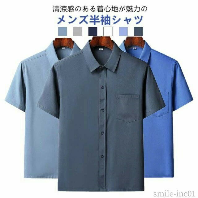 Rakuten - 【送料無料】大きい 春夏 紳士服 無地シャツ 接触冷感 アイスシルクシャツ ビジネス 半袖 シャツ 半袖 シャツ メンズ 薄手 涼しい ワイシャツ