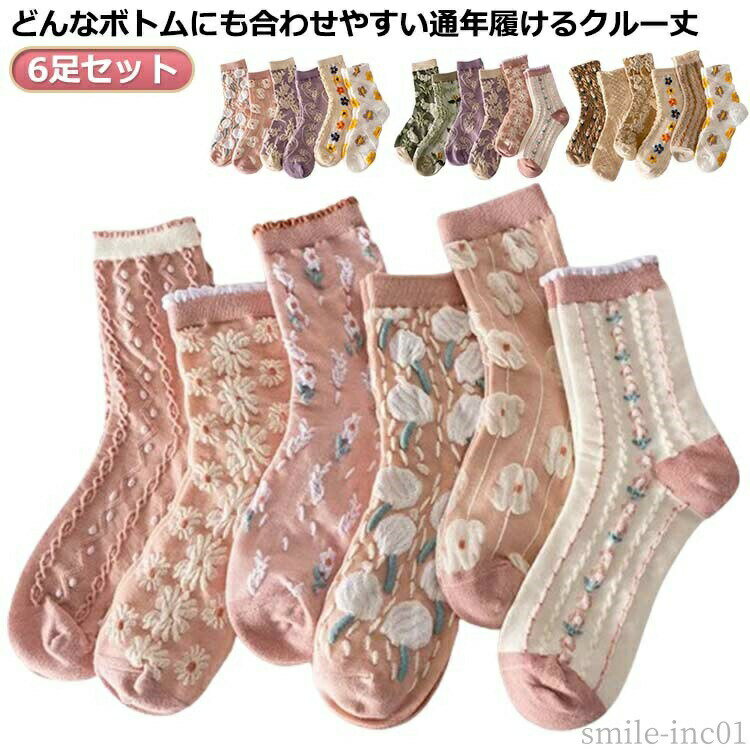 Rakuten - 【送料無料】オシャ 綿 通気性 抗菌 おしゃれ くつした 女性用 かわいい カラフル クルー丈ソックス 北欧デザイン 花柄 6足セット レディース