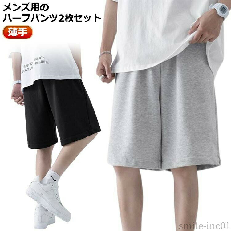Rakuten - 【送料無料】五分丈パン 短パン 男性 5分丈パンツ ウエストゴム サマーパンツ 五分丈 ショートパンツ 2枚 スウェットパンツ メンズ ジャージ