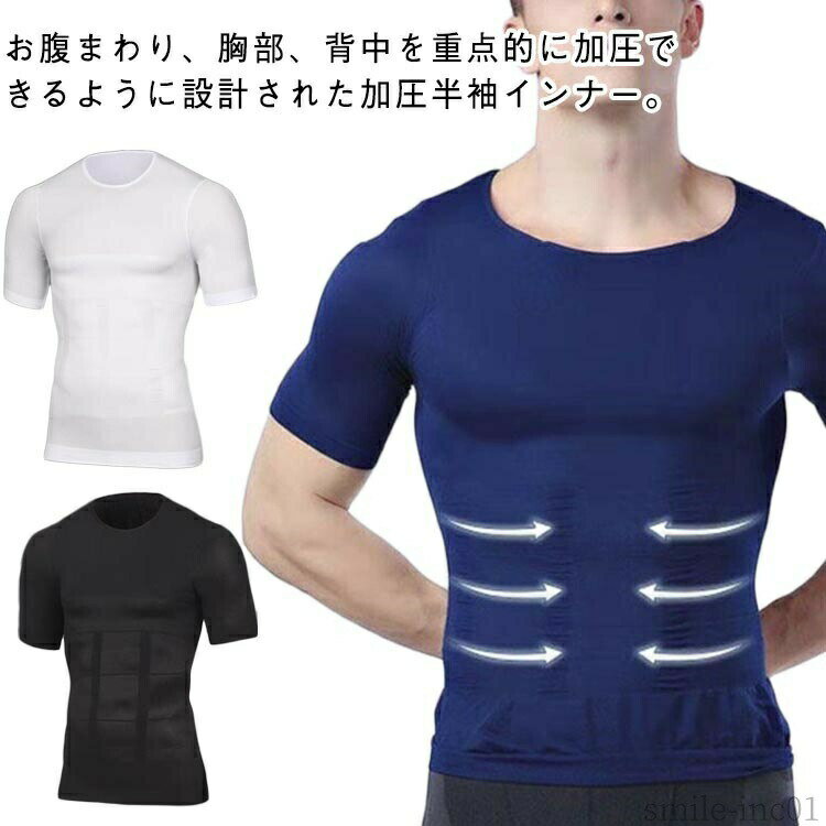 Corrective Underwear - 【送料無料】ラン サポート 筋トレ 引き締め お腹 ウエスト ぽっこりお腹 補正下着 補正インナー 加圧下着 トップス 加圧シャツ 半袖 メンズ