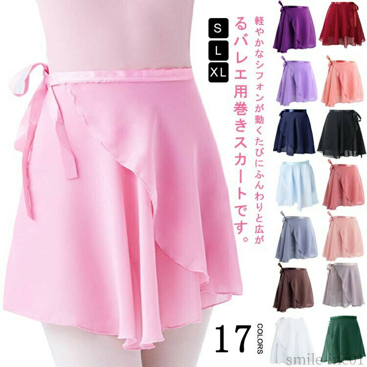 【送料無料】ミニスカ ジュニア バレエスカート 巻きスカート シフォンスカート ス...