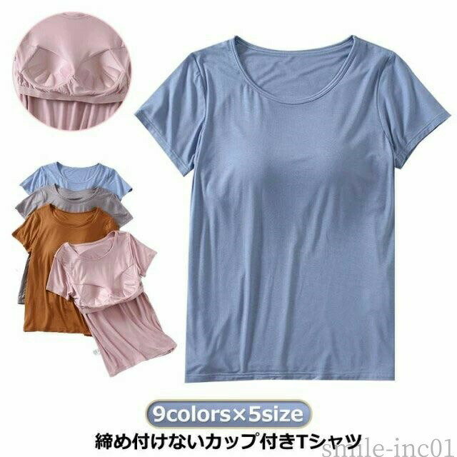 Rakuten - 【送料無料】ルームウェ 柔らかい ラウンドネック パット付半袖Tシャツ アウター インナー 部屋着 ナイトウェア ナイトブラ レディース 半袖