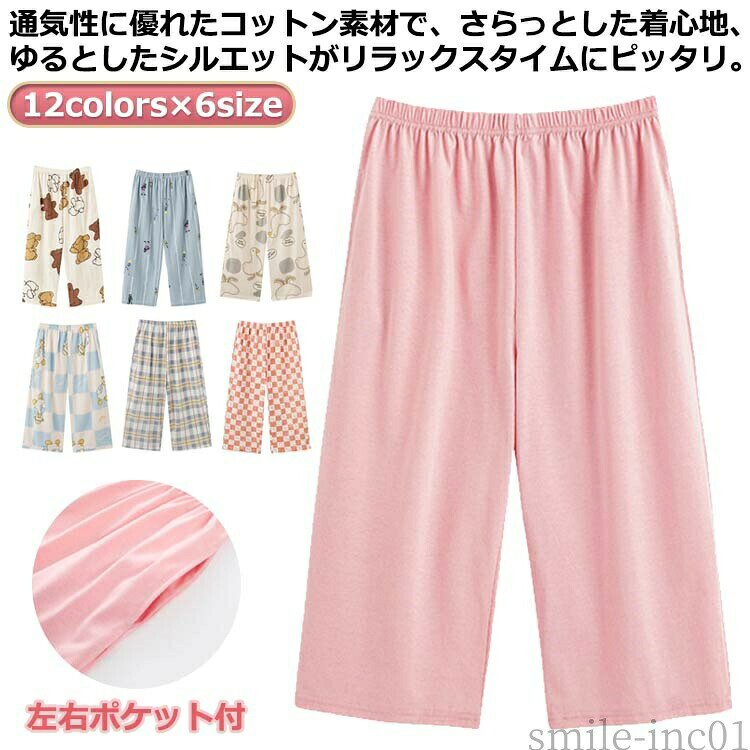 メーカー希望小売価格はメーカーカタログに基づいて掲載しています12colors×6size通気性に優れたコットン素材で、さらっとした着心地、ゆるとしたシルエットがリラックスタイムにピッタリ。 サイズM L XL 2XL 3XL 4XLサイズについての説明※サイズ表の実寸法は商品によって1-3cm程度の誤差がある場合がございます。素材綿色01 02 03 04 05 06 07 08 09 10 11 12備考 ●サイズ詳細等の測り方はスタッフ間で統一、徹底はしておりますが、実寸は商品によって若干の誤差(1cm?3cm )がある場合がございますので、予めご了承ください。 ●商品の色は、撮影時の光や、お客様のモニターの色具合などにより、実際の商品と異なる場合がございます。あらかじめ、ご了承ください。 ●製品によっては、生地の特性上、洗濯時に縮む場合がございますので洗濯時はご注意下さいませ。 ▼色味の強い製品によっては他の衣類などに色移りする場合もございますので、速やかに（脱水、乾燥等）するようにお願いいたします。 ▼生地によっては摩擦や汗、雨などで濡れた時は、他の製品に移染する恐れがございますので、着用の際はご注意下さい。 ▼生地の特性上、やや匂いが強く感じられるものもございます。数日のご使用や陰干しなどで気になる匂いはほとんど感じられなくなります。【送料無料】ショートパン 春 夏 春夏 ルームウェア ポケット付き 7分丈 パンツ ロング丈 ロング 部屋着 夏 コットン 綿 レディース ステテコ ステテコ ルームパンツ 七分丈パンツ 7分丈パンツ ルームウェア 春夏 ショートパンツ 部屋着 ハーフパンツ リラックスウェア 短"