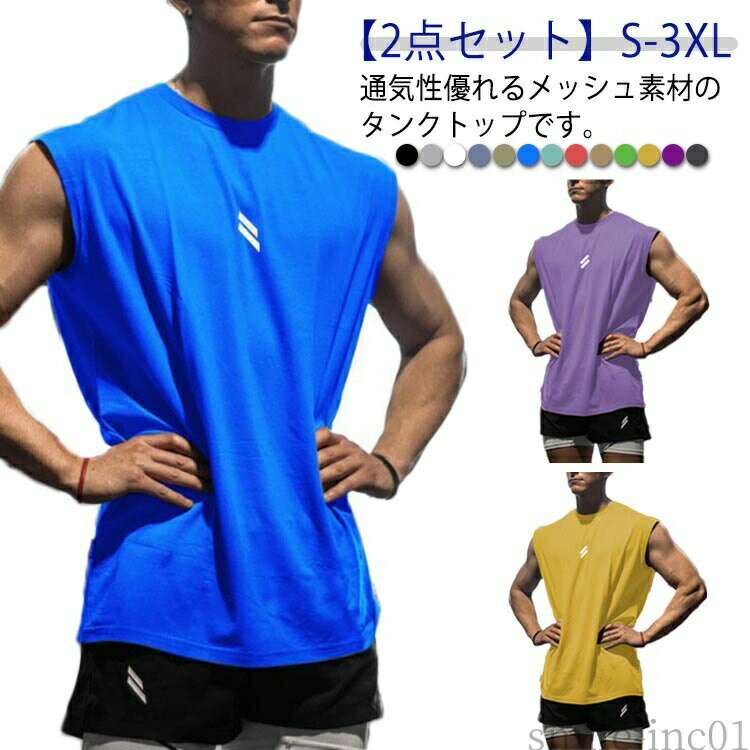 Rakuten - 【送料無料】か スポーツ 部屋着 ジムウェア スポーツウェア 速乾 筋トレ タンクトップ ジム メンズ トレーニングウェア ノースリーブ ウェア