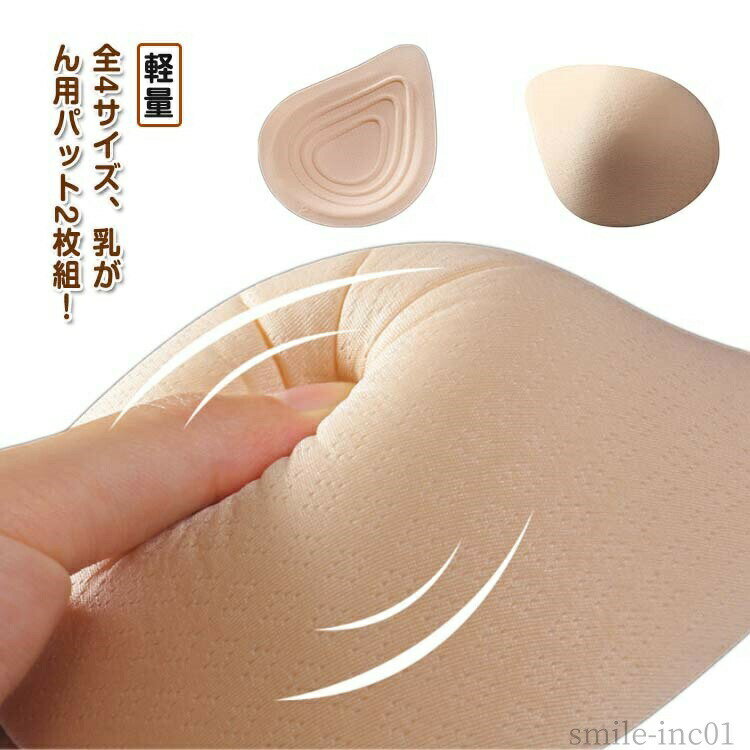 Small Goods - 【送料無料】乳がんパット 肩こり バスト補正 ボディメイク 乳がん専用 人工乳房 パッド 乳がん用 パッド 全摘 乳がん 胸 術後 パッド 乳がん