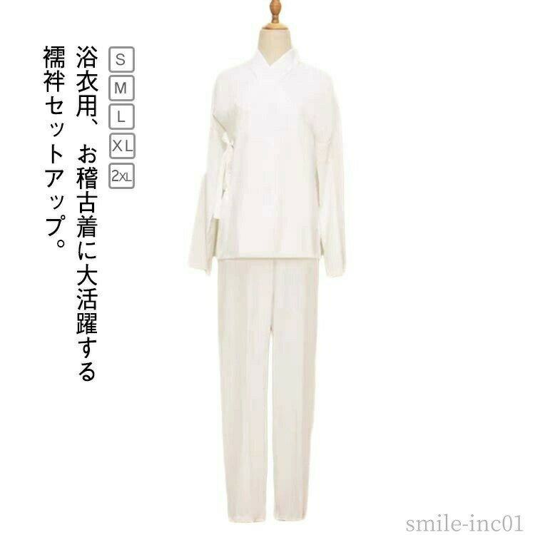 Rakuten - 【送料無料】浴衣 和装 肌着 襦袢 ショートパンツ ステテコ 長袖 冬 春秋 上下セット 2点 半襦袢 薄手 涼しい 夏用 レディース メンズ 浴衣