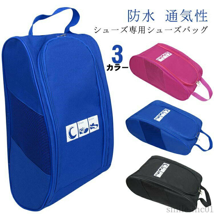 【送料無料】収納用 ゴルフ ケース グッズ レディース メンズ シューズバック シューズケース スポーツ用品 ゴルフ用品 防水 シューズケース