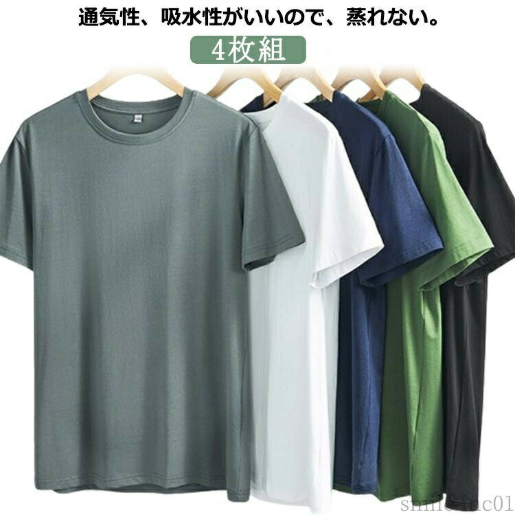 Rakuten - 【送料無料】クルーネック 4枚組 紺 緑 白 灰 黒 無地 ドライ 半袖tシャツ ひんやり 接触冷感 メンズ 半袖 tシャツ 吸汗速乾 メンズ Tシャツ