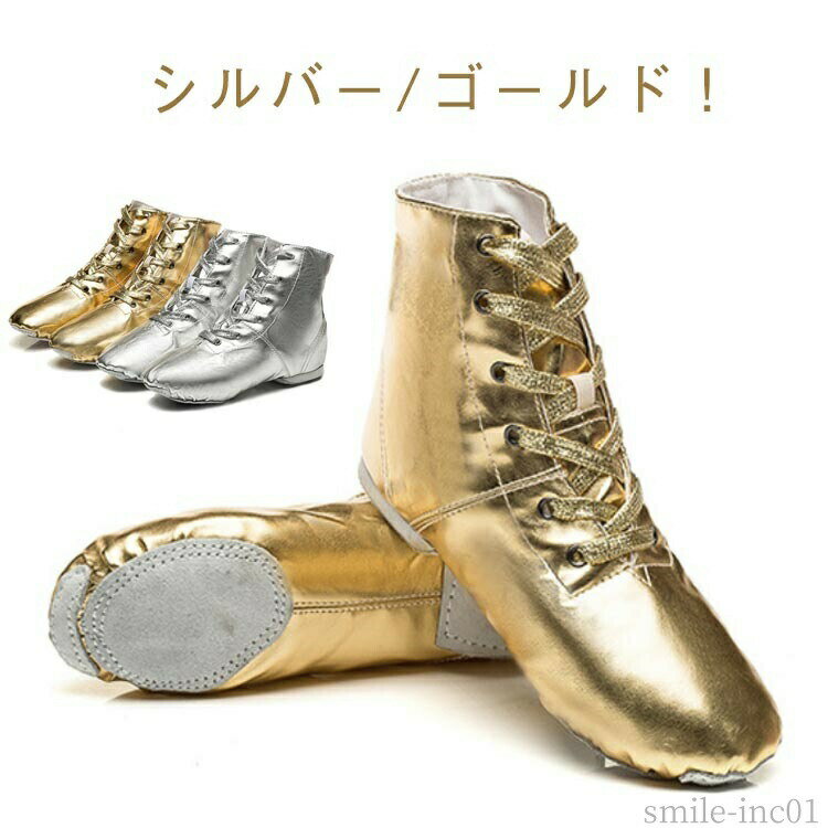 メーカー希望小売価格はメーカーカタログに基づいて掲載していますシルバー/ゴールド！サイズ豊富、子供から大人まで使えるハイカットダンスシューズ。 様々ダンスをご利用していただけます。 サイズ25 26 27 28 29 30 31 32 33 34 35 36 37 38 39 40 41 42 43 44サイズについての説明25 16.5cm26 17cm 27 17.5cm 28 18cm 29 18.5cm 30 19cm31 19.5cm32 20cm 33 20.5cm34 21cm35 21.5cm36 22cm37 22.5cm38 23cm39 23.5cm40 24cm41 24.5cm42 25cm43 25.5cm44 26cm※サイズ表の実寸法は商品によって0.5-1cm程度の誤差がある場合がございます。素材PU色ゴールド シルバー備考 ●サイズ詳細等の測り方はスタッフ間で統一、徹底はしておりますが、実寸は商品によって若干の誤差(1cm?3cm )がある場合がございますので、予めご了承ください。 ●商品の色は、撮影時の光や、お客様のモニターの色具合などにより、実際の商品と異なる場合がございます。あらかじめ、ご了承ください。 ●製品によっては、生地の特性上、洗濯時に縮む場合がございますので洗濯時はご注意下さいませ。 ▼色味の強い製品によっては他の衣類などに色移りする場合もございますので、速やかに（脱水、乾燥等）するようにお願いいたします。 ▼生地によっては摩擦や汗、雨などで濡れた時は、他の製品に移染する恐れがございますので、着用の際はご注意下さい。 ▼生地の特性上、やや匂いが強く感じられるものもございます。数日のご使用や陰干しなどで気になる匂いはほとんど感じられなくなります。【送料無料】男の メンズ レディース レースアップ シューズ ジャズダンス ハイカット ジャズシューズ ダンスシューズ キッズ バレエシューズ 送料無料 ジャズシューズ レザー エナメル キッズ バレエシューズ ジャズダンス ダンスシューズ レディース キッズ 子供用 ジュ"