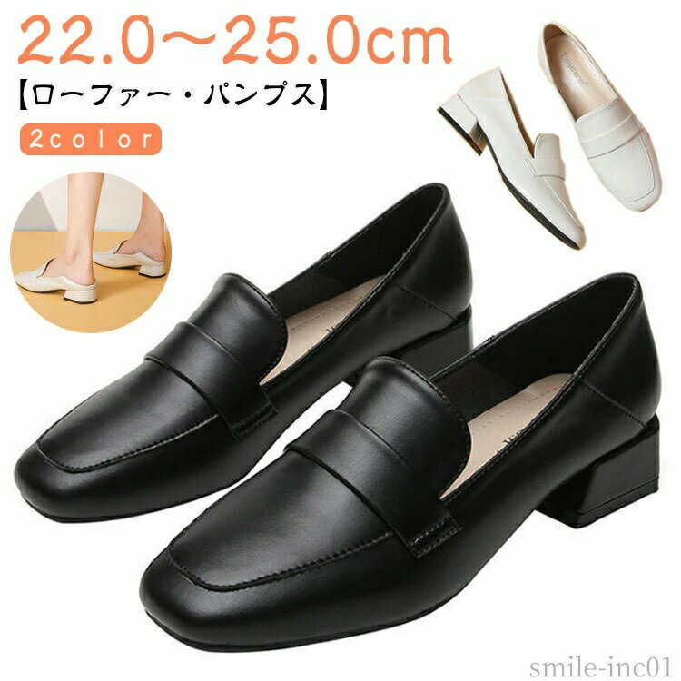 Rakuten - 【送料無料】痛く ベージュ 黒 レディース靴 ローファーパンプス シューズ 通勤 スクエアトゥ 歩きやすい ミドルヒール パンプス レディース