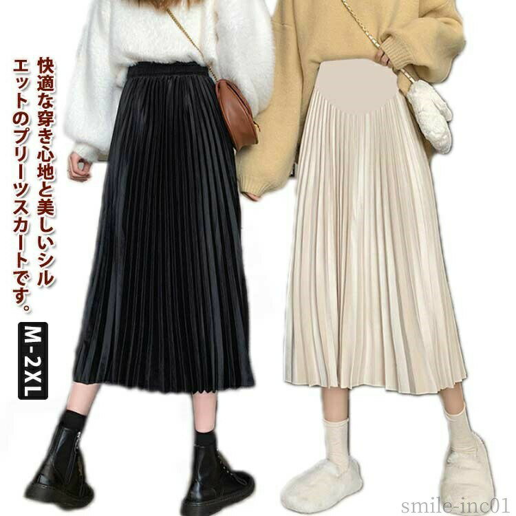 メーカー希望小売価格はメーカーカタログに基づいて掲載しています快適な穿き心地と美しいシルエットのプリーツスカートです。ハイウエストデザインが脚長効果を高め、着?せ効果が抜群。柔らかく軽めの着心地がおうち時間のリラックスタイムにも着やすいです。ウエストにはアジャスト機能付き、妊娠初期から産後まで履けるデザインで、ノンストレスな着用感。ベロアタッチなので、秋冬に使い勝手も抜群なアイテムに仕上がりました。 サイズM L XL 2XLサイズについての説明詳しくは写真の通り。※サイズ表の実寸法は商品によって1-3cm程度の誤差がある場合がございます。素材ポリエステル色カラー1 カラー2備考 ●サイズ詳細等の測り方はスタッフ間で統一、徹底はしておりますが、実寸は商品によって若干の誤差(1cm?3cm )がある場合がございますので、予めご了承ください。 ●商品の色は、撮影時の光や、お客様のモニターの色具合などにより、実際の商品と異なる場合がございます。あらかじめ、ご了承ください。 ●製品によっては、生地の特性上、洗濯時に縮む場合がございますので洗濯時はご注意下さいませ。 ▼色味の強い製品によっては他の衣類などに色移りする場合もございますので、速やかに（脱水、乾燥等）するようにお願いいたします。 ▼生地によっては摩擦や汗、雨などで濡れた時は、他の製品に移染する恐れがございますので、着用の際はご注意下さい。 ▼生地の特性上、やや匂いが強く感じられるものもございます。数日のご使用や陰干しなどで気になる匂いはほとんど感じられなくなります。【送料無料】美 お洒落 シンプル 可愛い Aラインスカート ベロアタッチ ロングスカート プリーツスカート 秋冬 スカート プリーツ マタニティ マタニティ プリーツ スカート ロング 秋冬 プリーツスカート オフィス Aライン ロングスカート ベロアライク 産前 産後 おしゃ"