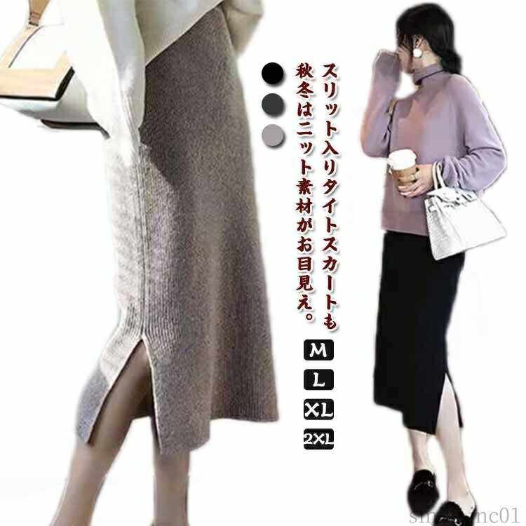 【送料無料】オフィス OL ミモレ丈 膝丈 ペンシルスカート 秋冬 サイドスリット ロ...