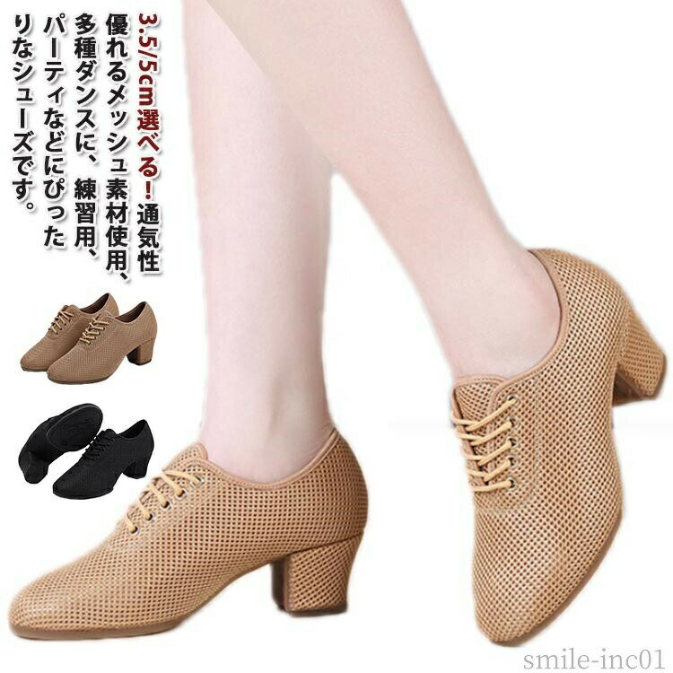 【送料無料】太ヒー 社交ダンスシューズ 5cm 3cm ラテンダンスシューズ レースアッ...