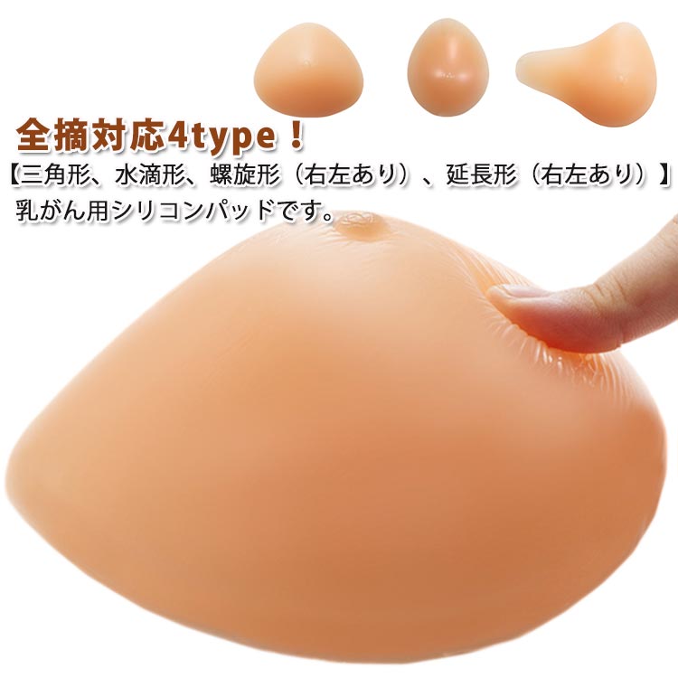 Pad - 【送料無料】シリコンブラ 術後ブラ 乳癌シリコンパッド 大きいサイズ 胸 術後 パッド 全摘 乳がん 2点セット シリコンパッド 全摘用パッド