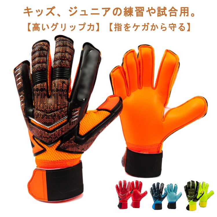 Rakuten - 【送料無料】ジュニ キーパー ラテックスパーム スタンダード スポーツ キッズ パリサンジェルマン 大人 フットサル 10号 子供用 練習 子ども