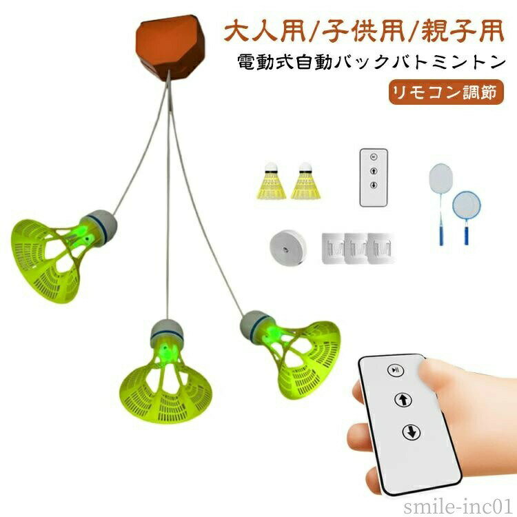 【送料無料】親 室内バドミントントレーナー 戻ってくる 自動バック バドミントン 練習 一人 二人 室内バドミントン 自動バックバトミントン
