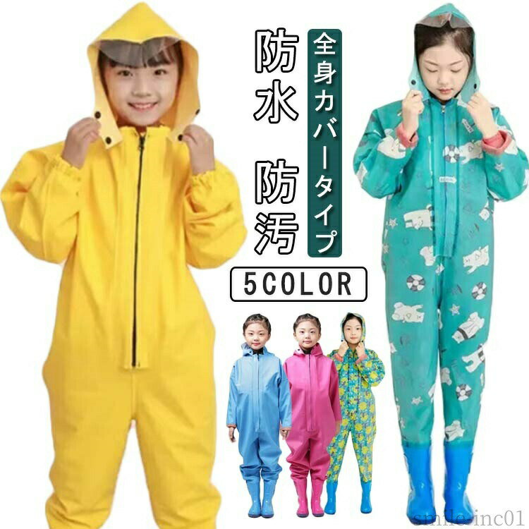Rakuten - 【送料無料】雨具 胴長 防汚 防水 遊び着 長靴 レインウエア キッズ 可愛い 子供用 胴長靴 ジュニア お砂場着 プレイウェア 胴付き長靴 子供
