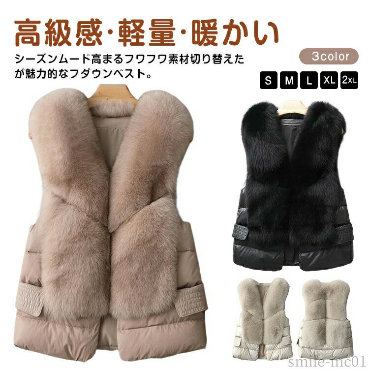 Rakuten - 【送料無料】50代 40代 30代 高級感 ゴージャス 暖かい 軽量 秋冬 ベスト ファー ファー切り替え ダウンベスト