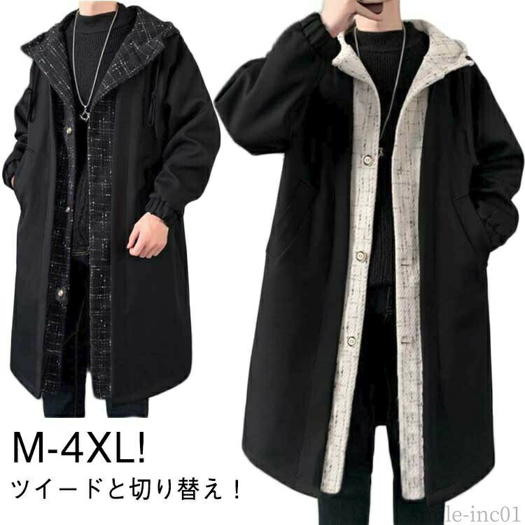 Rakuten - 【送料無料】4XL 3XL 2XL XL L M 大きいサイズ フード付き 裏起毛 ロングジャケット フェイクレイヤード メンズ ロングコート モッズコート