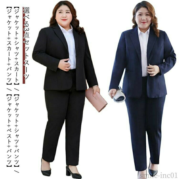 Rakuten - 【送料無料】就 通勤 パンツスーツ スカートスーツ ビジネススーツ セットアップ フォーマル ジャケット 3点セット 大きいサイズ レディース