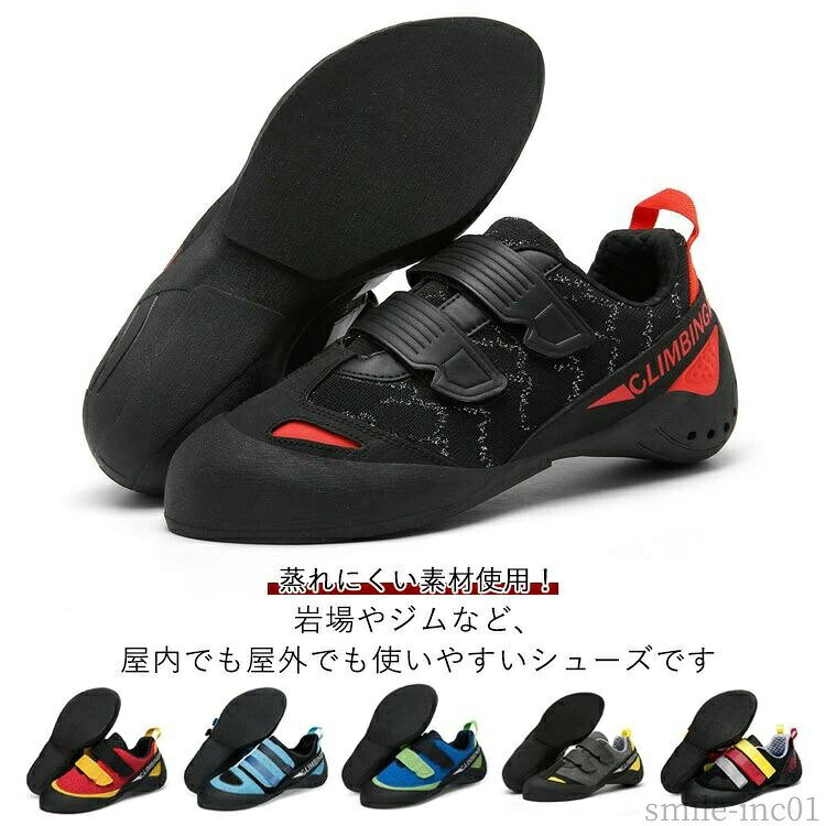 【送料無料】子供用 キッズ用 クライミングシューズ 中級者 メンズ レディース 通...