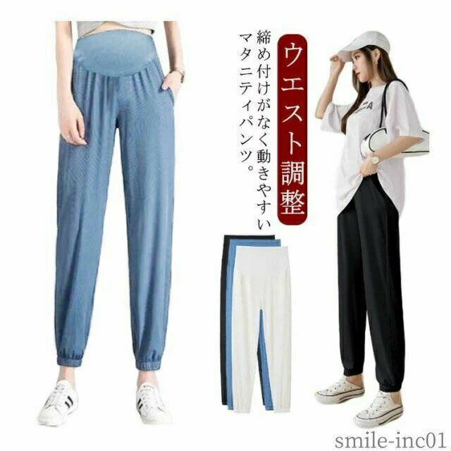 【送料無料】ルー 部屋着 マタニティウェア 産後 産前 ジョガーパンツ ストレッチ 涼しい 夏 春 薄手 パンツ マタニティ 接触冷感 冷感パンツ