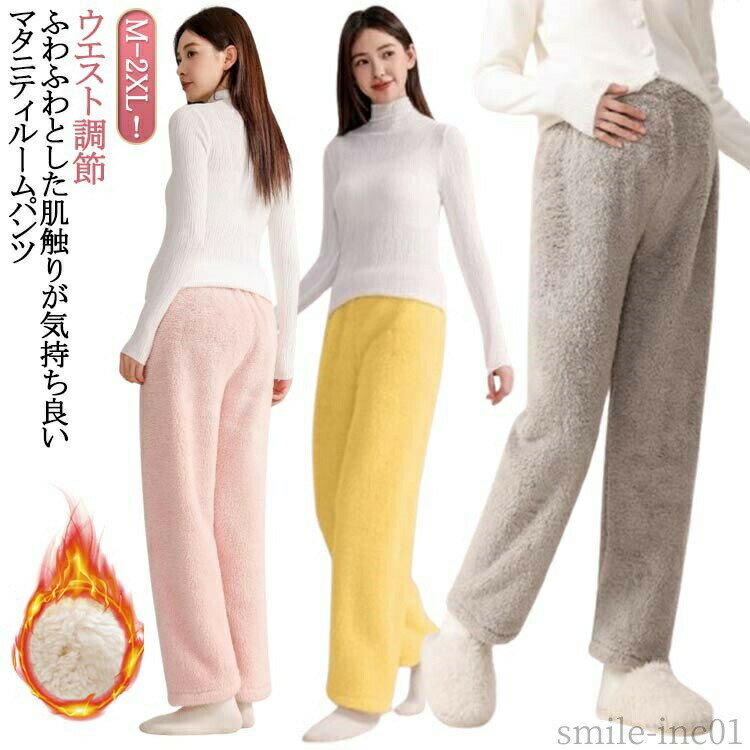 【送料無料】ボトムス 秋冬 ルームパンツ ゆったり 体型変化に対応 ウエスト調節 ...