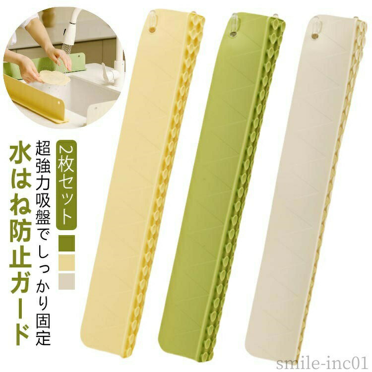 Rakuten - 【送料無料】水はね防止パ 水はね防止シート 流し台 手洗い 洗面台 シンク キッチン 水はね防止プレート 吸盤 シリコン 水はね防止スクリーン