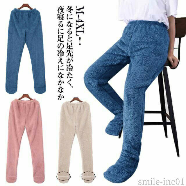 Rakuten - 【送料無料】男性 女性 部屋着 履く毛布 ボトム 足すっぽり ルームウエア ルームパンツ 極暖 メンズ レディース ボトムス 足すっぽり パンツ